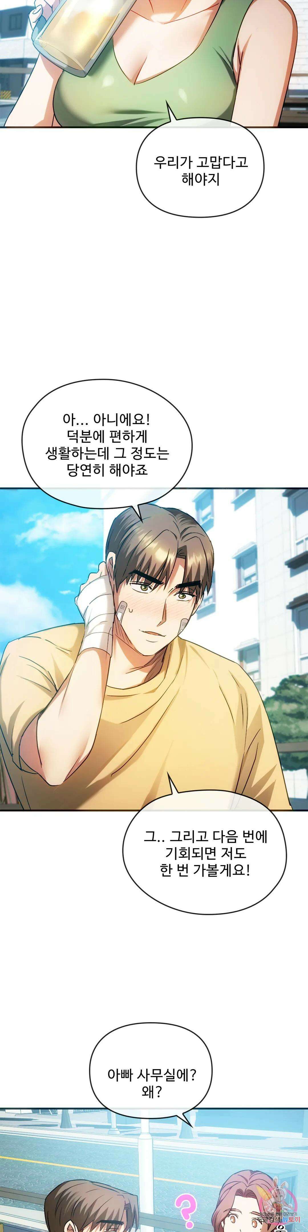 못 참겠어요, 아줌마 26화 17