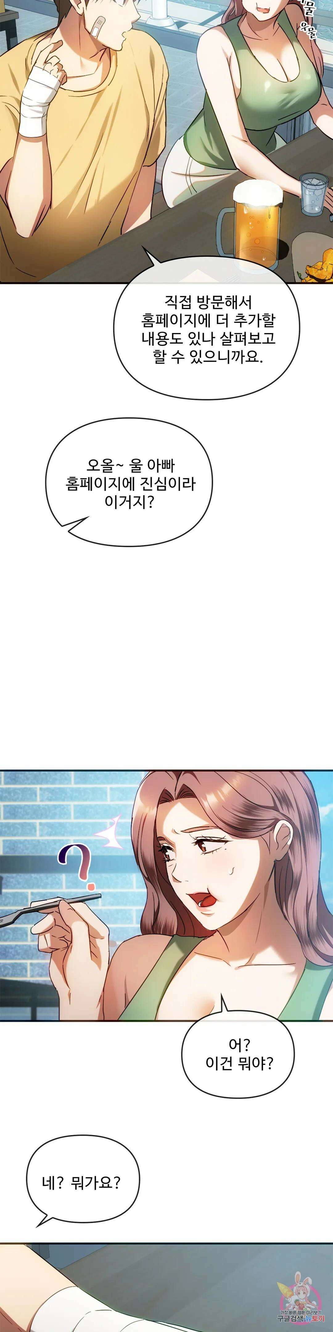 못 참겠어요, 아줌마 26화 18