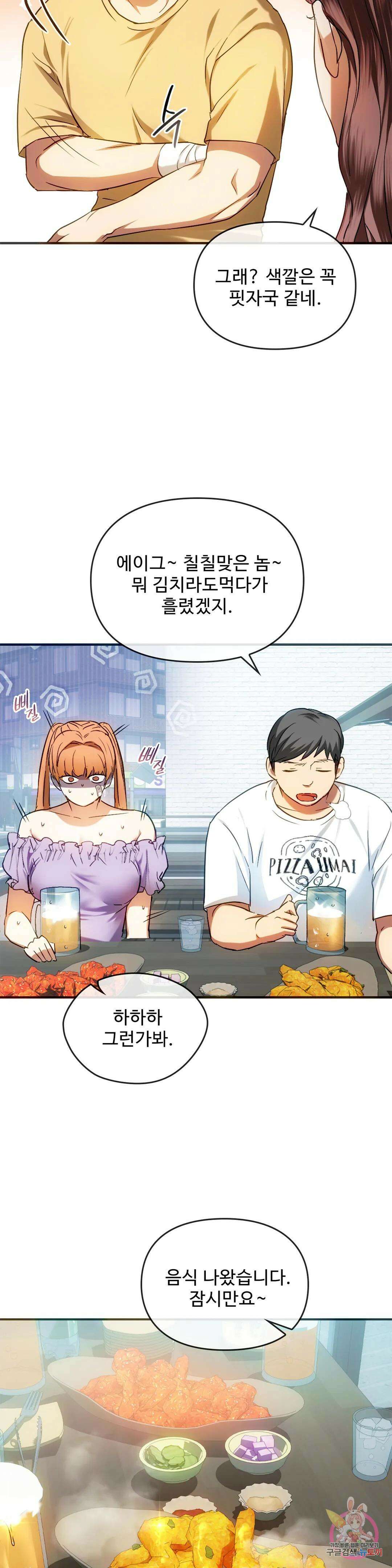 못 참겠어요, 아줌마 26화 20