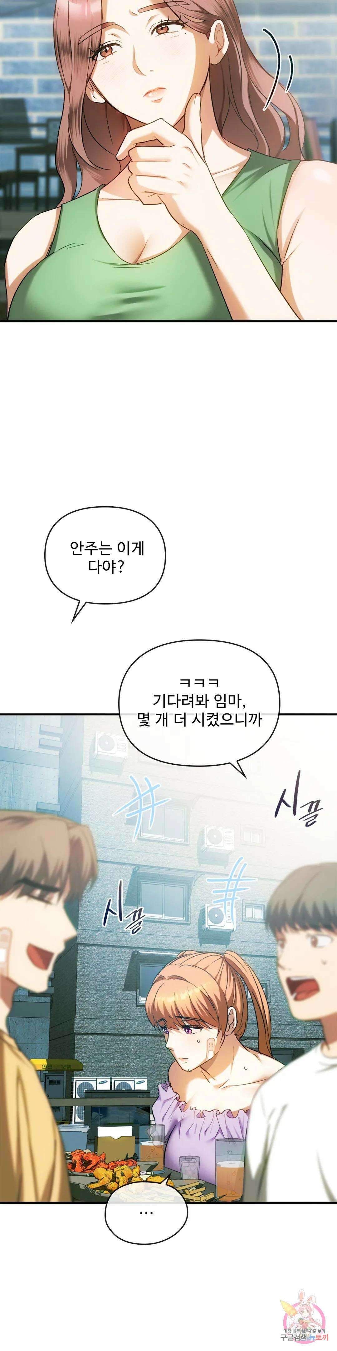 못 참겠어요, 아줌마 26화 22