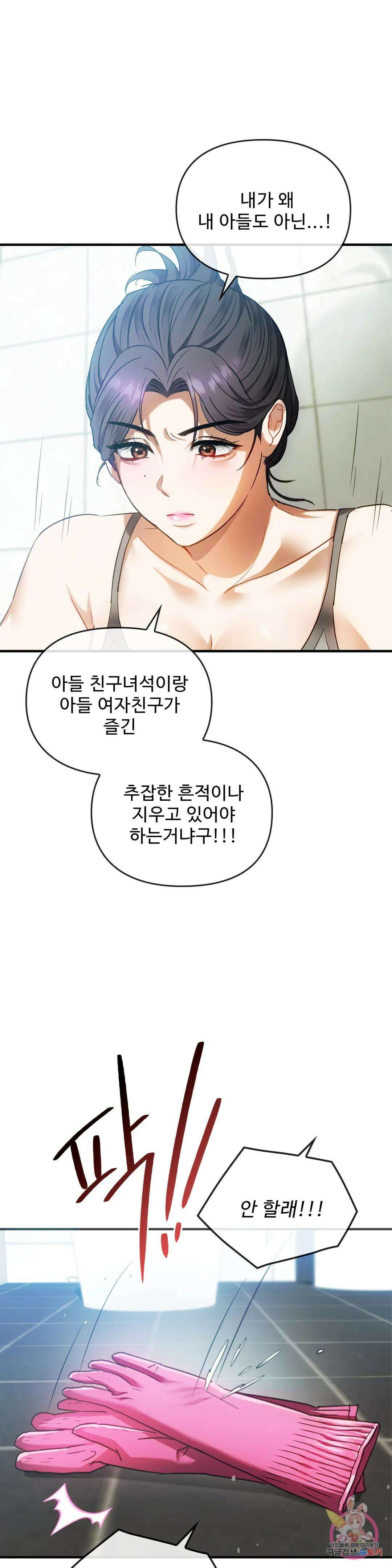 못 참겠어요, 아줌마 26화 27