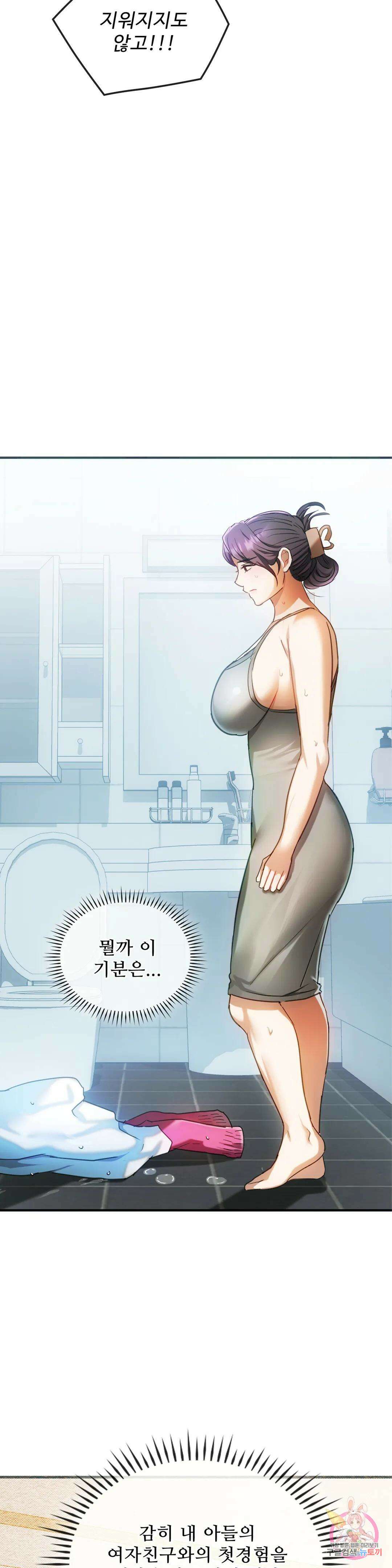 못 참겠어요, 아줌마 26화 28
