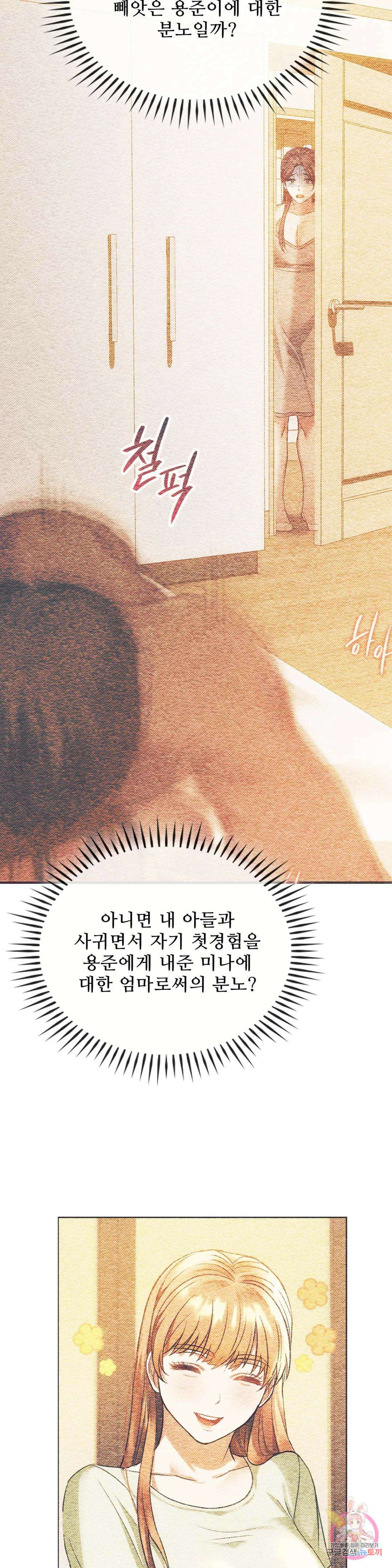 못 참겠어요, 아줌마 26화 29