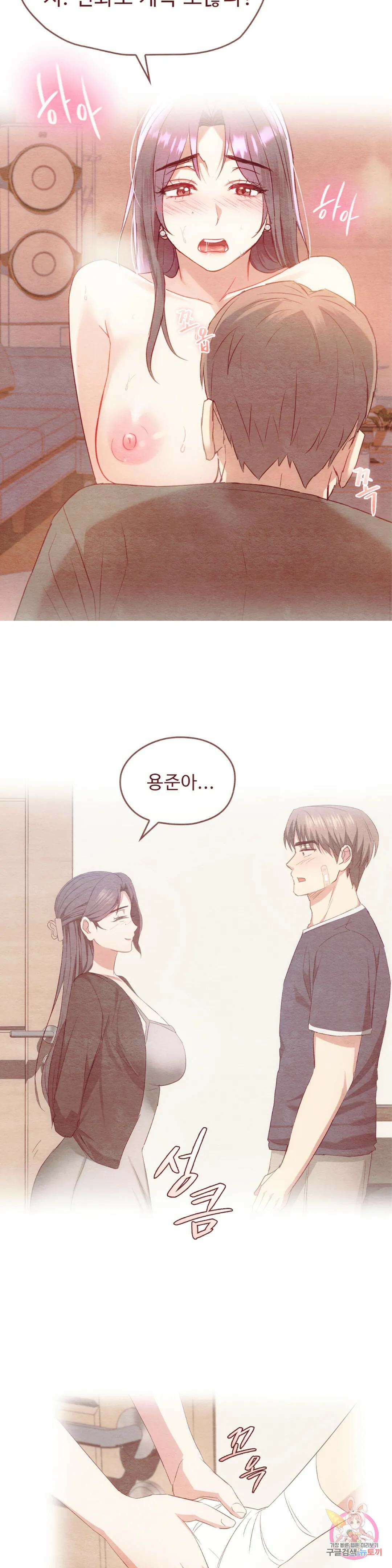 못 참겠어요, 아줌마 26화 32