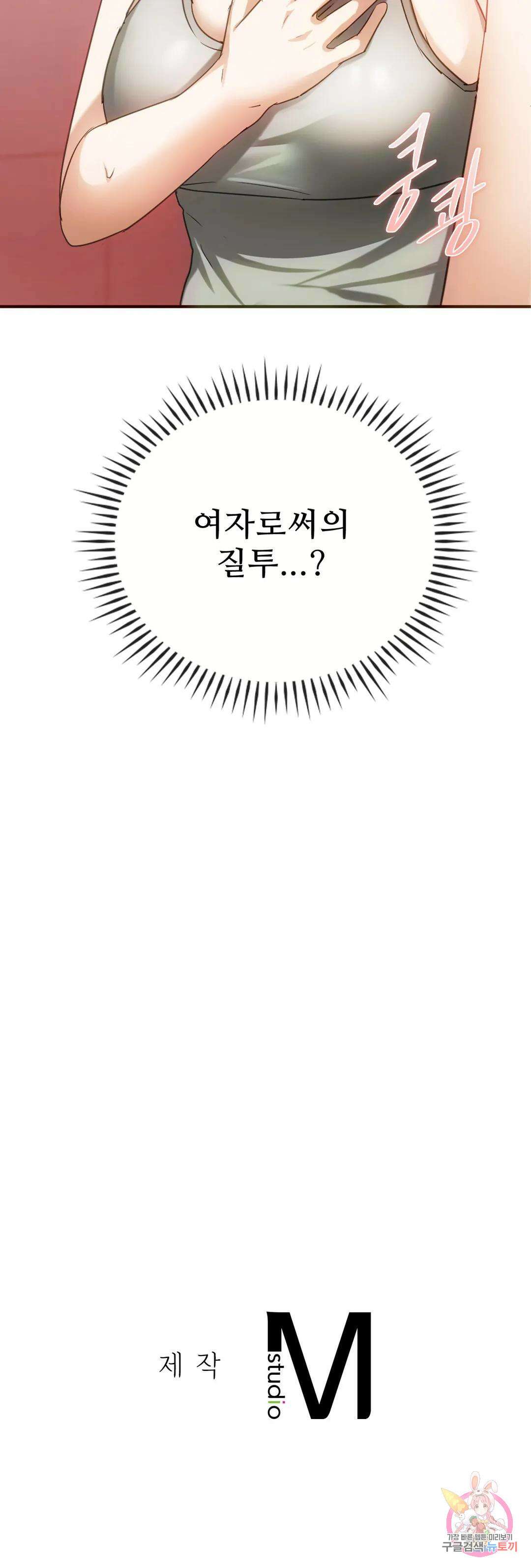 못 참겠어요, 아줌마 26화 34