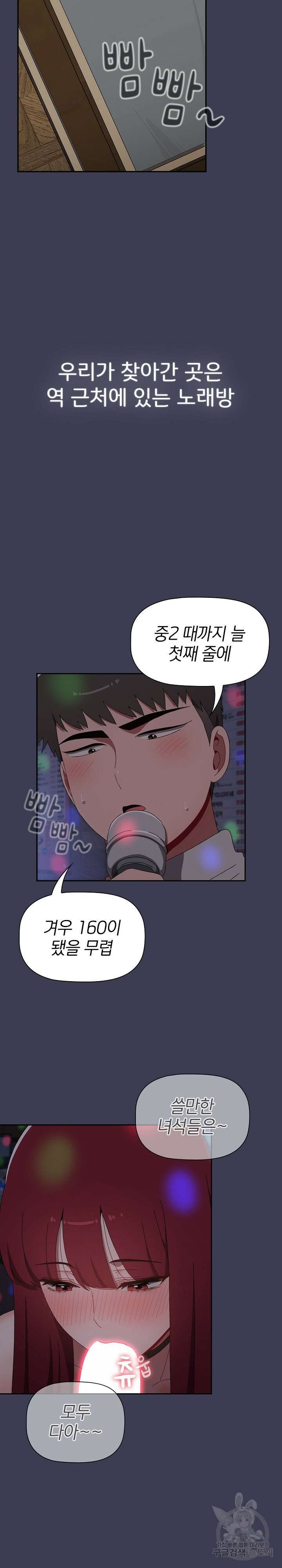 자취방 누나들 80화 2