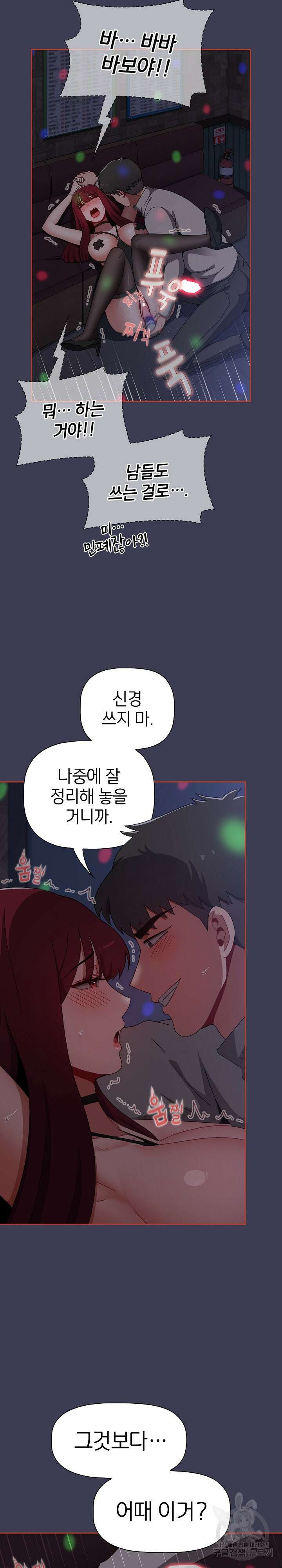 자취방 누나들 80화 12