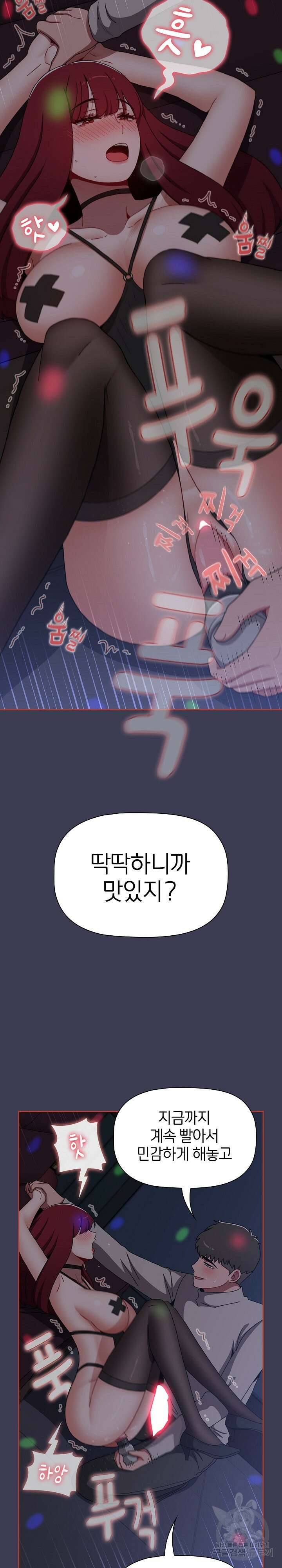 자취방 누나들 80화 13