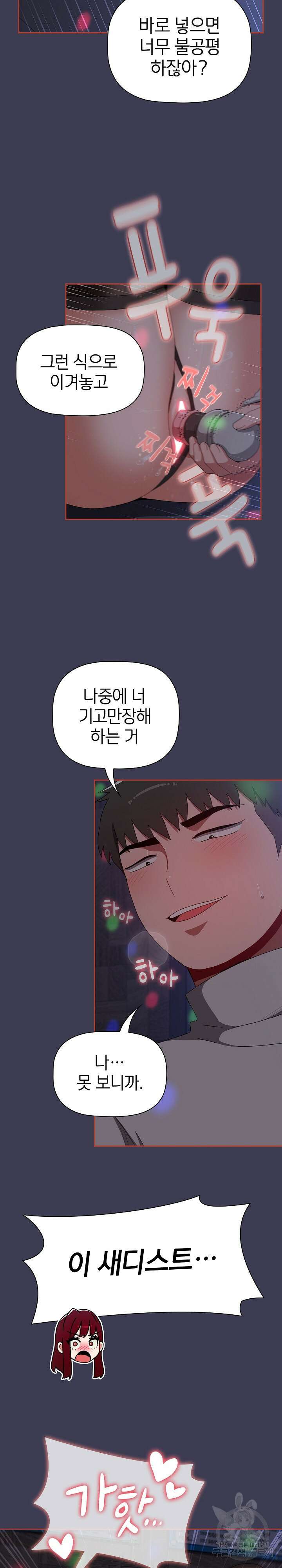 자취방 누나들 80화 14
