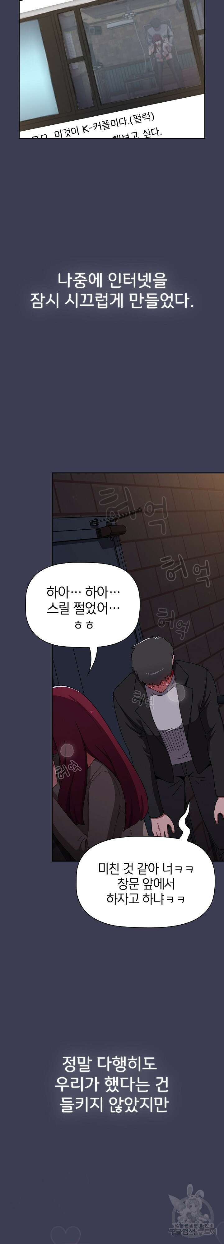 자취방 누나들 80화 20