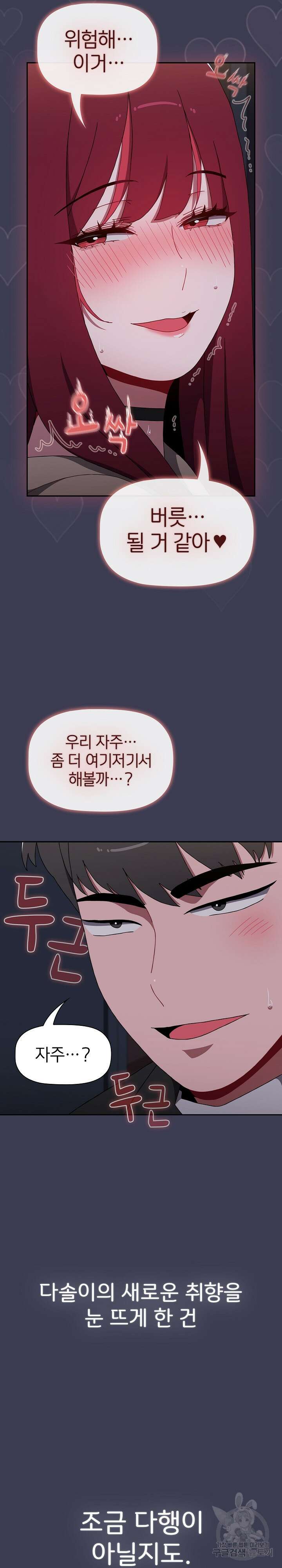 자취방 누나들 80화 21
