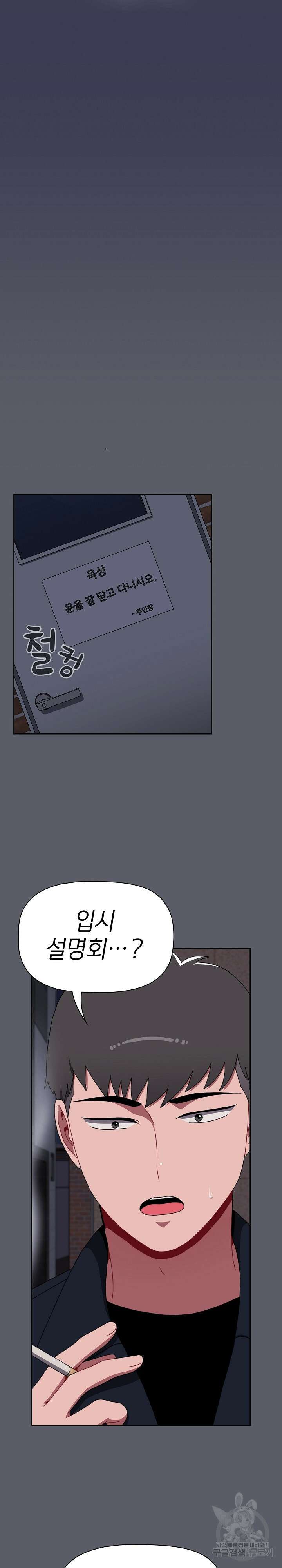 자취방 누나들 80화 22