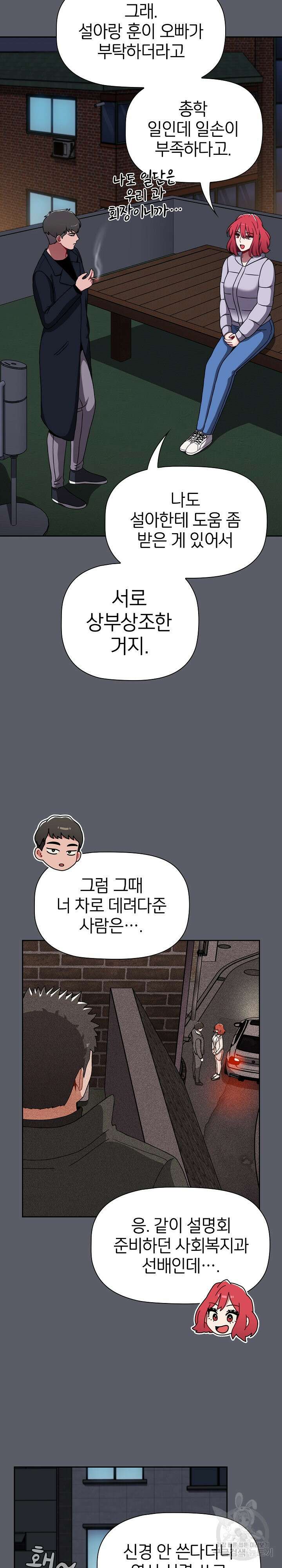 자취방 누나들 80화 23