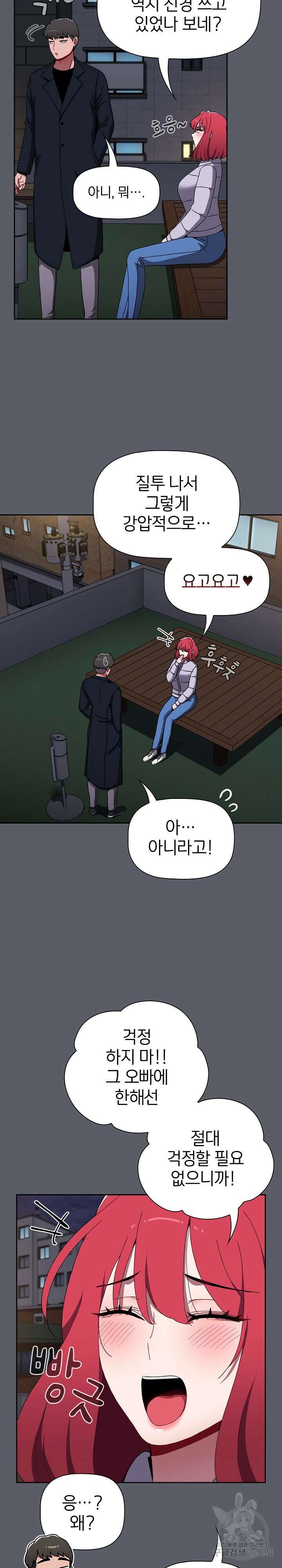 자취방 누나들 80화 24