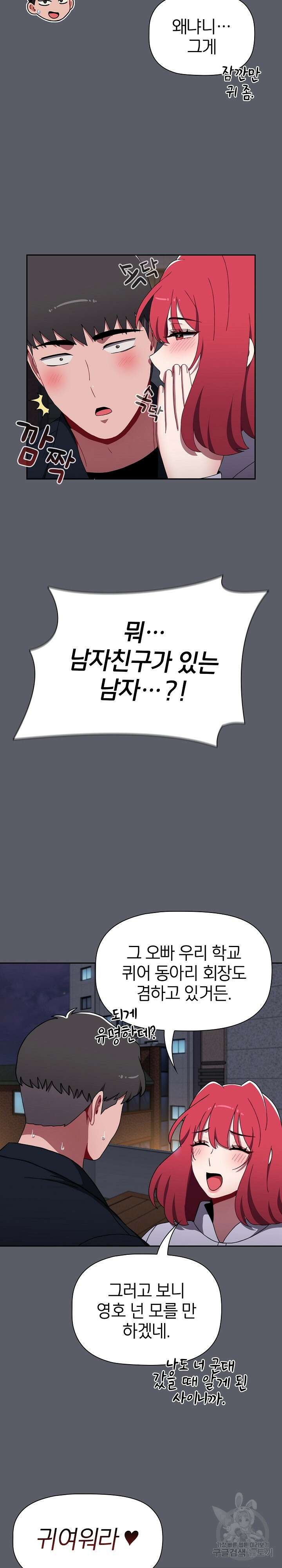 자취방 누나들 80화 25