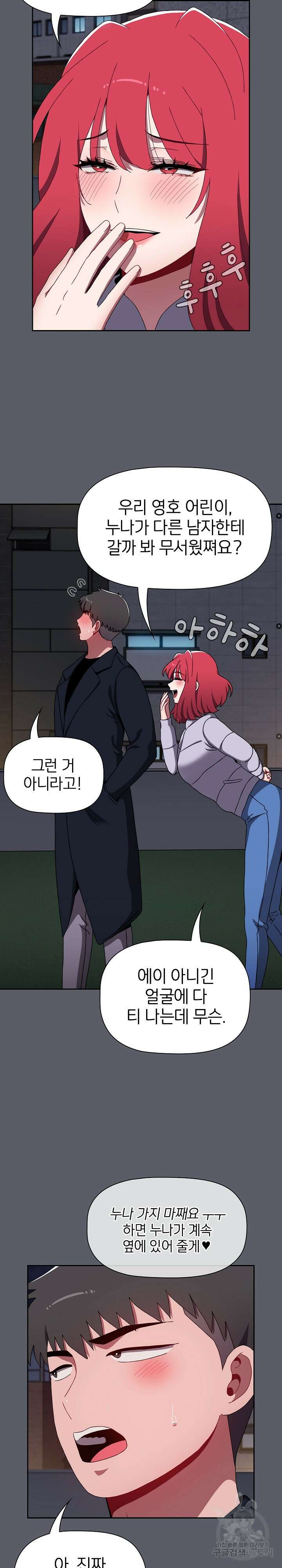 자취방 누나들 80화 26