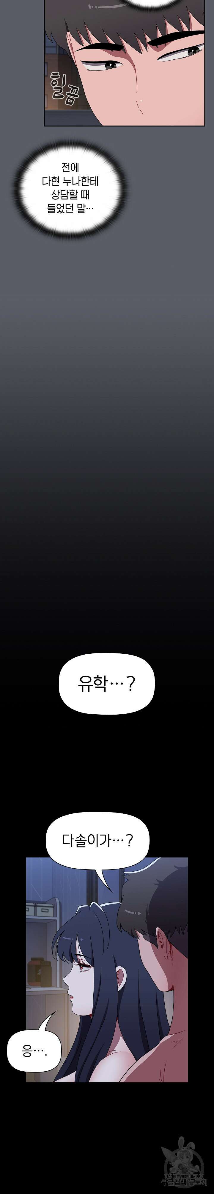자취방 누나들 80화 28