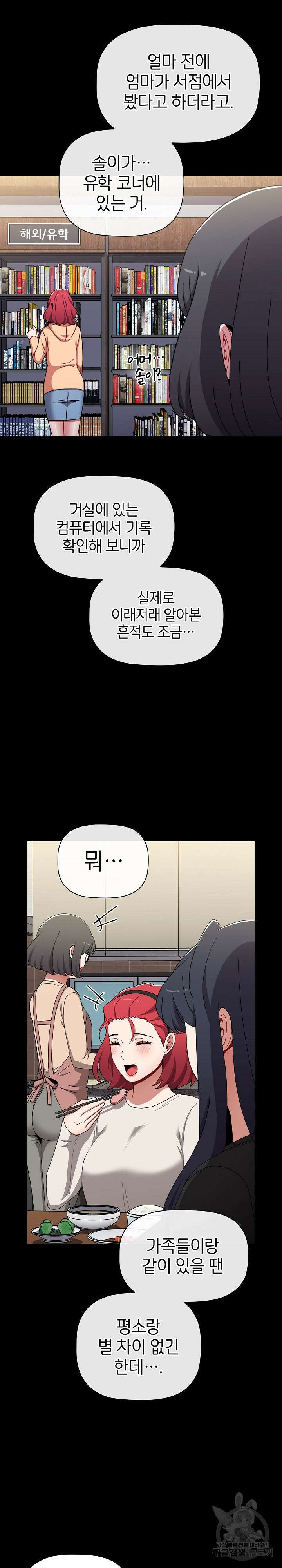 자취방 누나들 80화 29