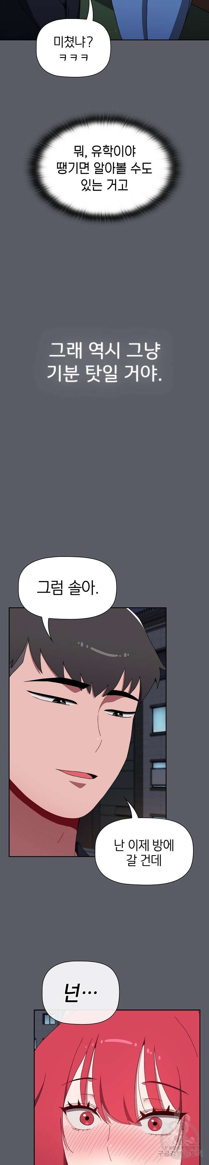자취방 누나들 80화 31