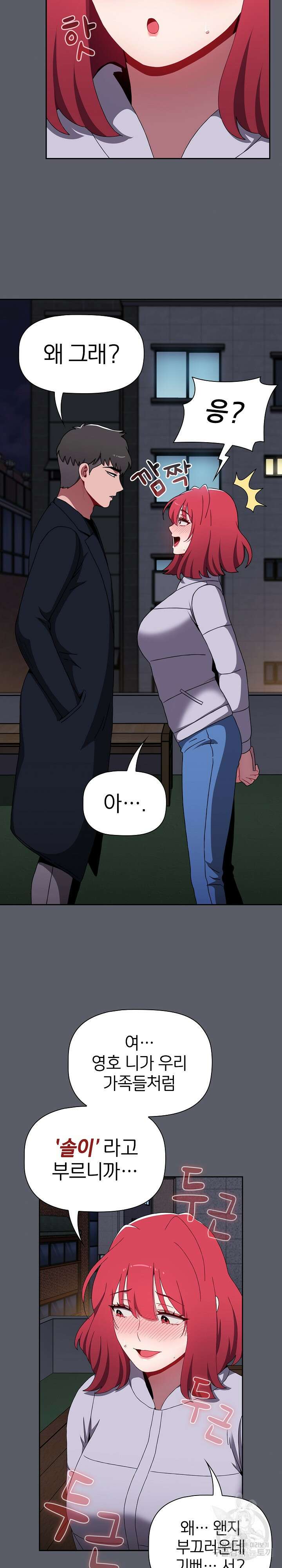 자취방 누나들 80화 32