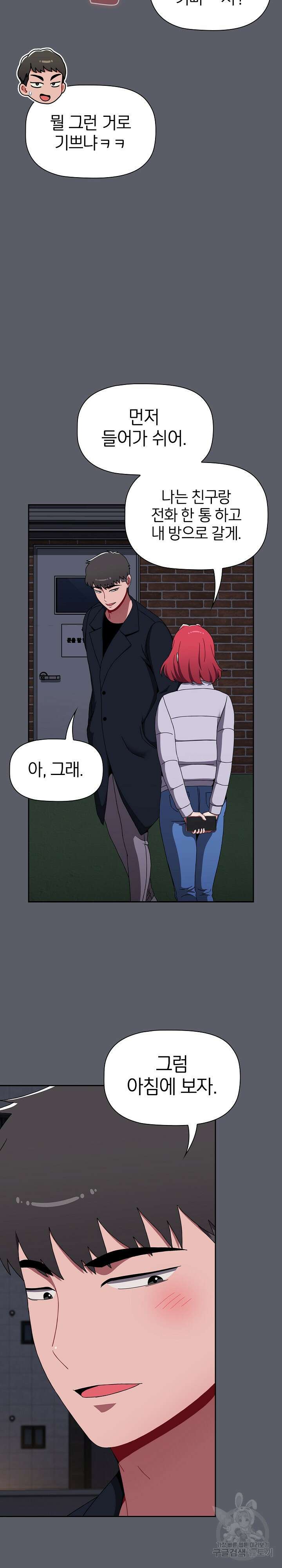 자취방 누나들 80화 33