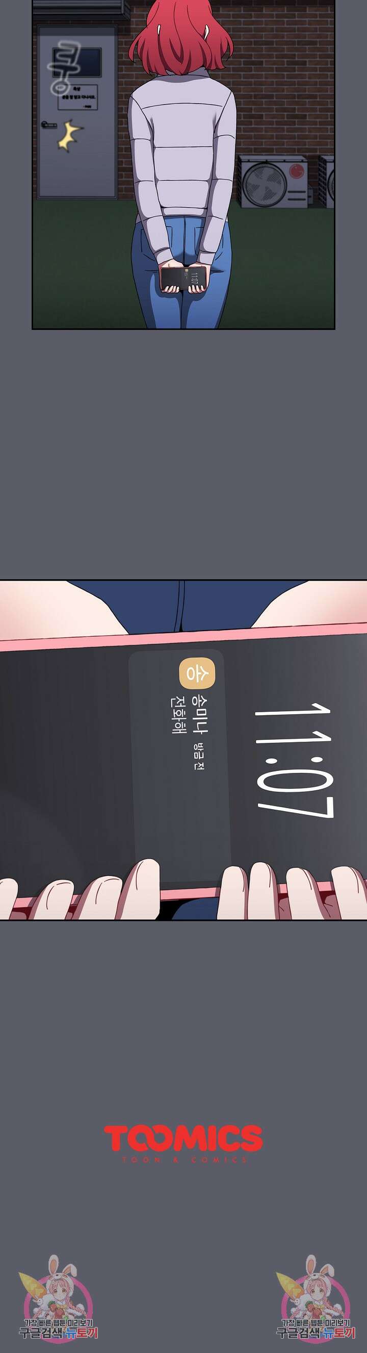 자취방 누나들 80화 35