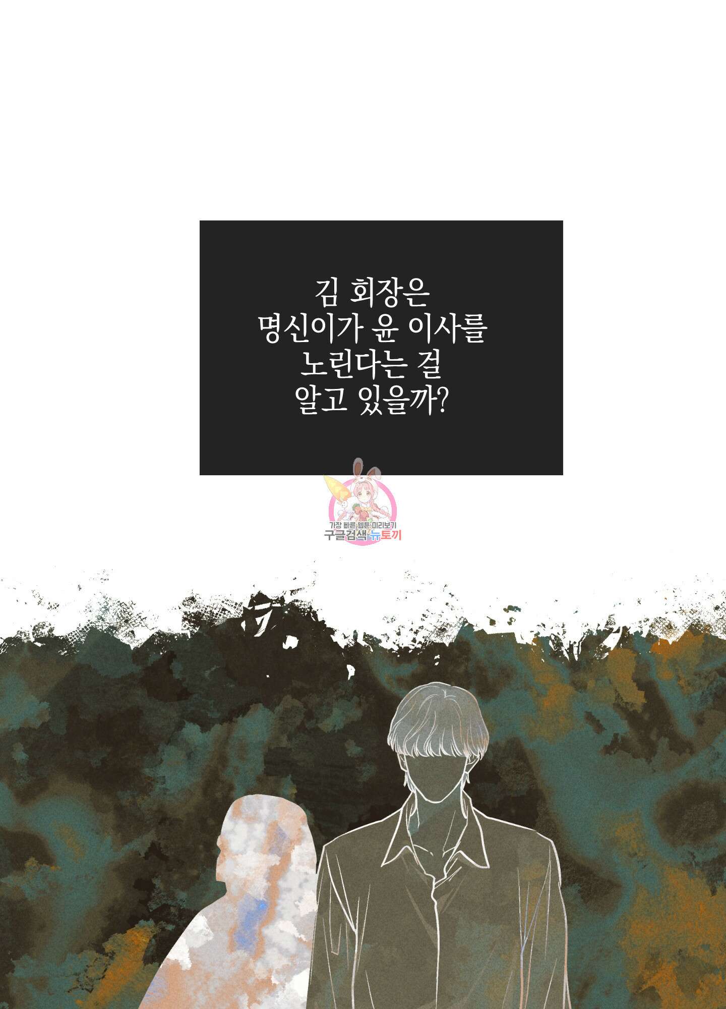 페이백(PAYBACK) 41화 1