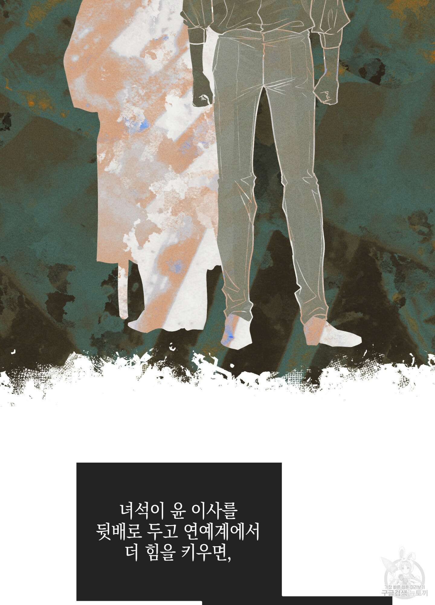 페이백(PAYBACK) 41화 2