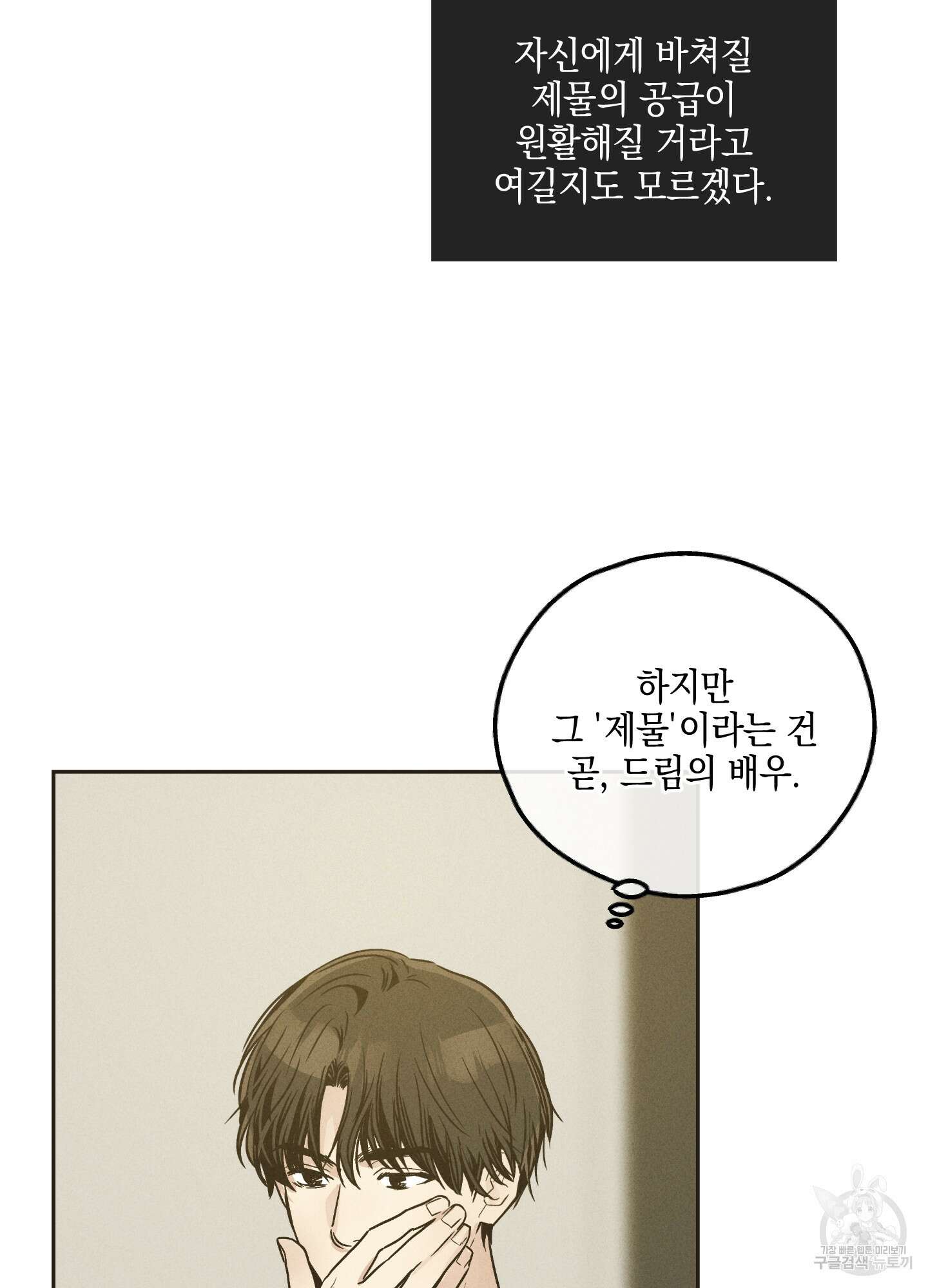 페이백(PAYBACK) 41화 3