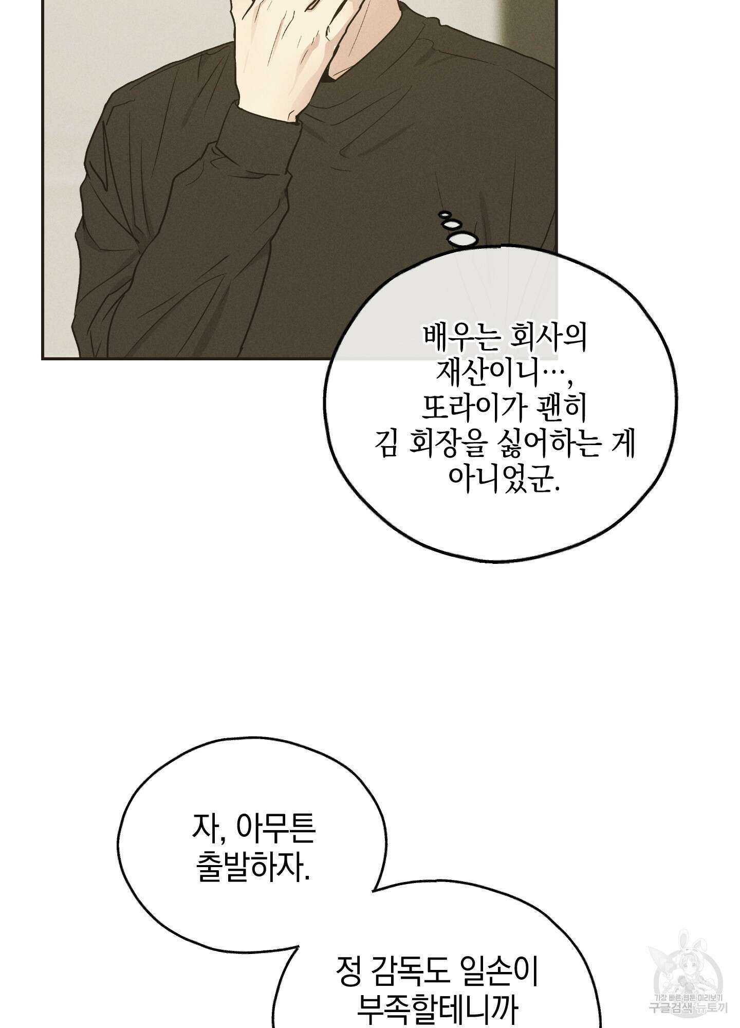 페이백(PAYBACK) 41화 4