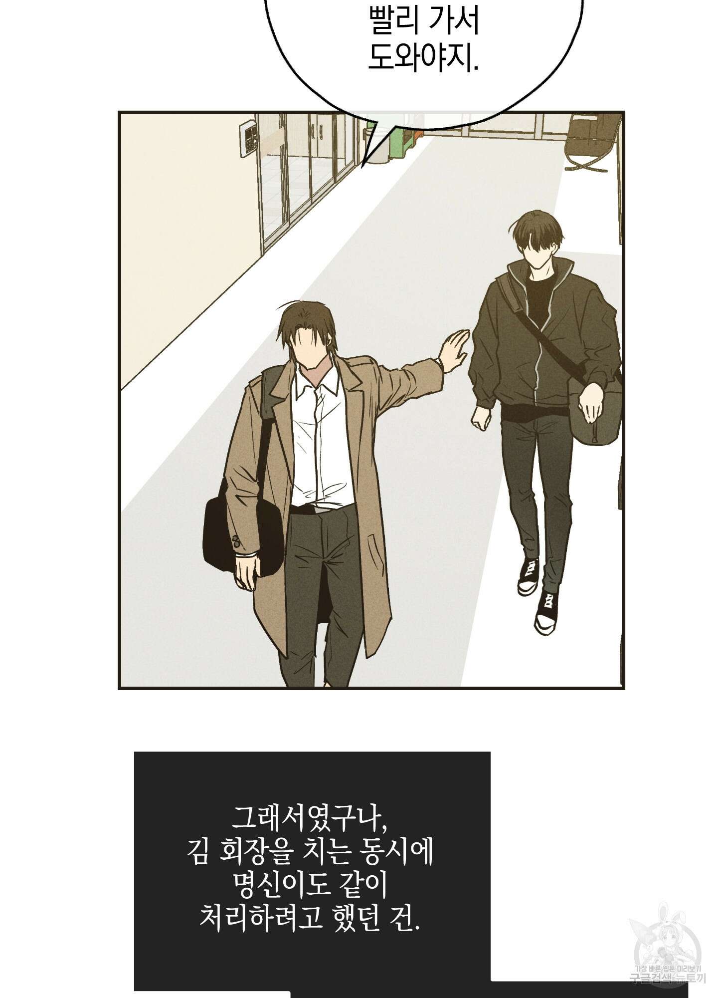 페이백(PAYBACK) 41화 5