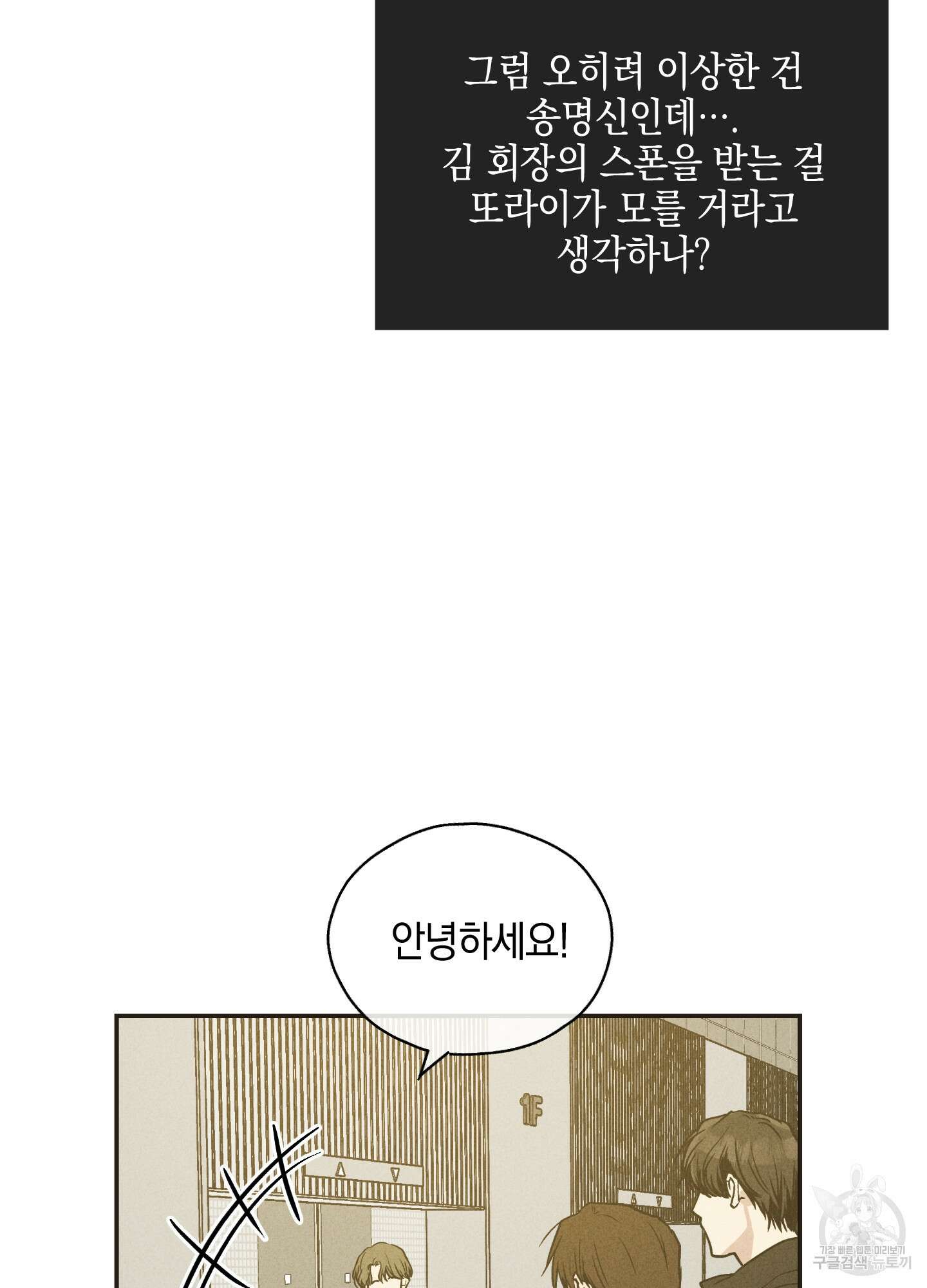 페이백(PAYBACK) 41화 6