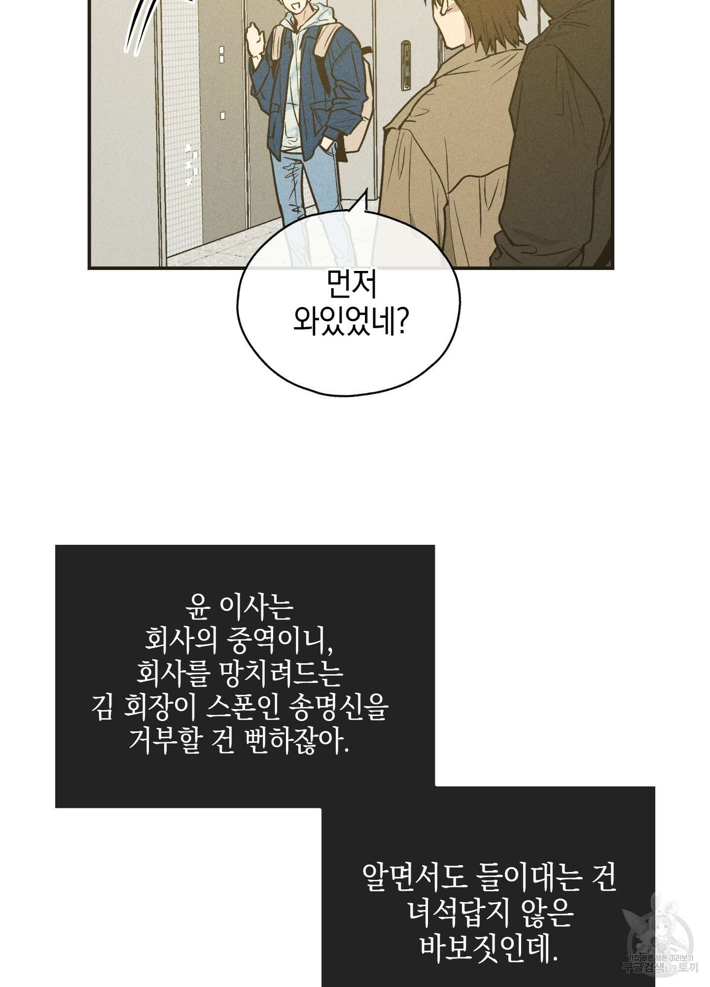 페이백(PAYBACK) 41화 7