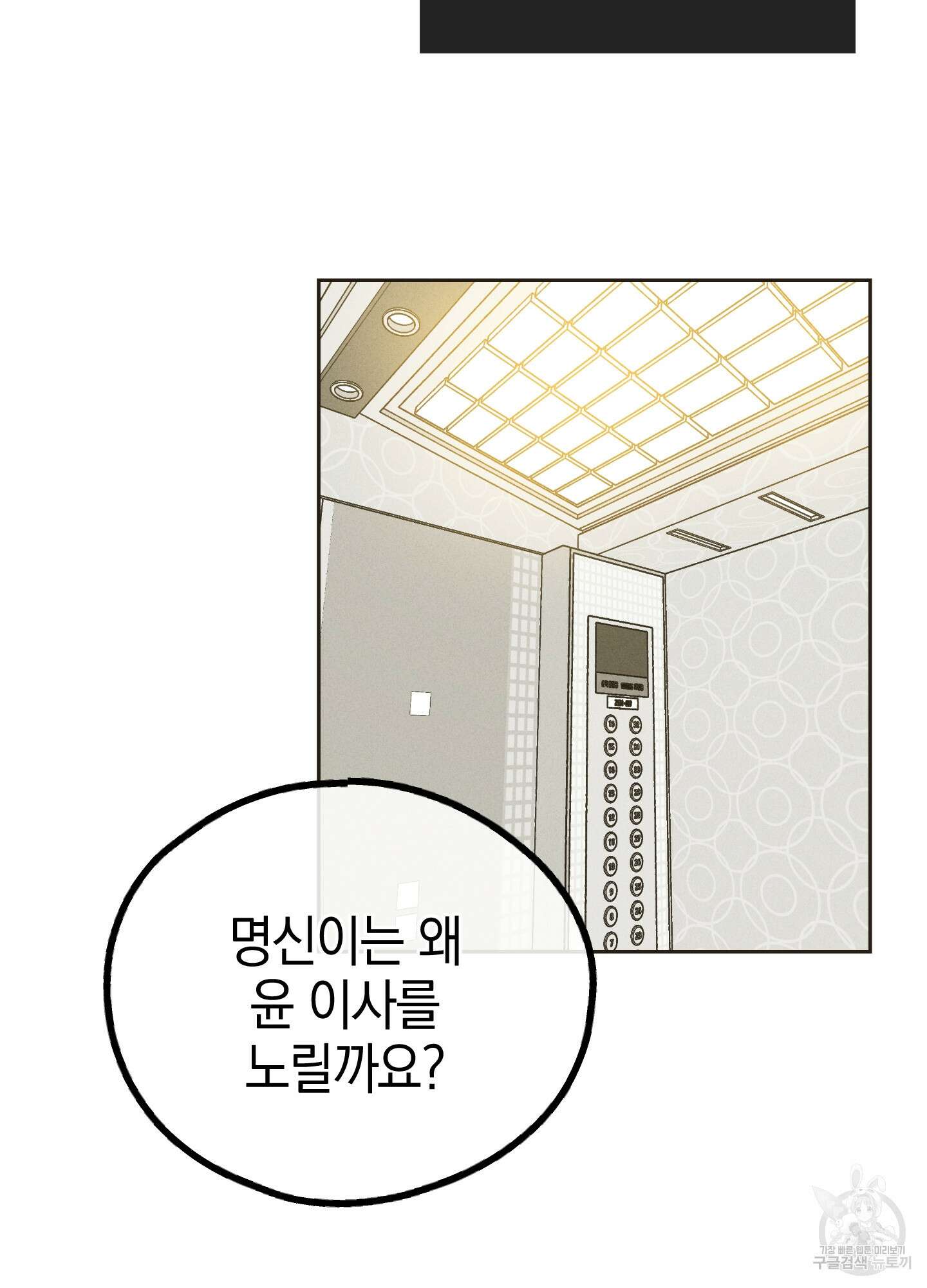 페이백(PAYBACK) 41화 8
