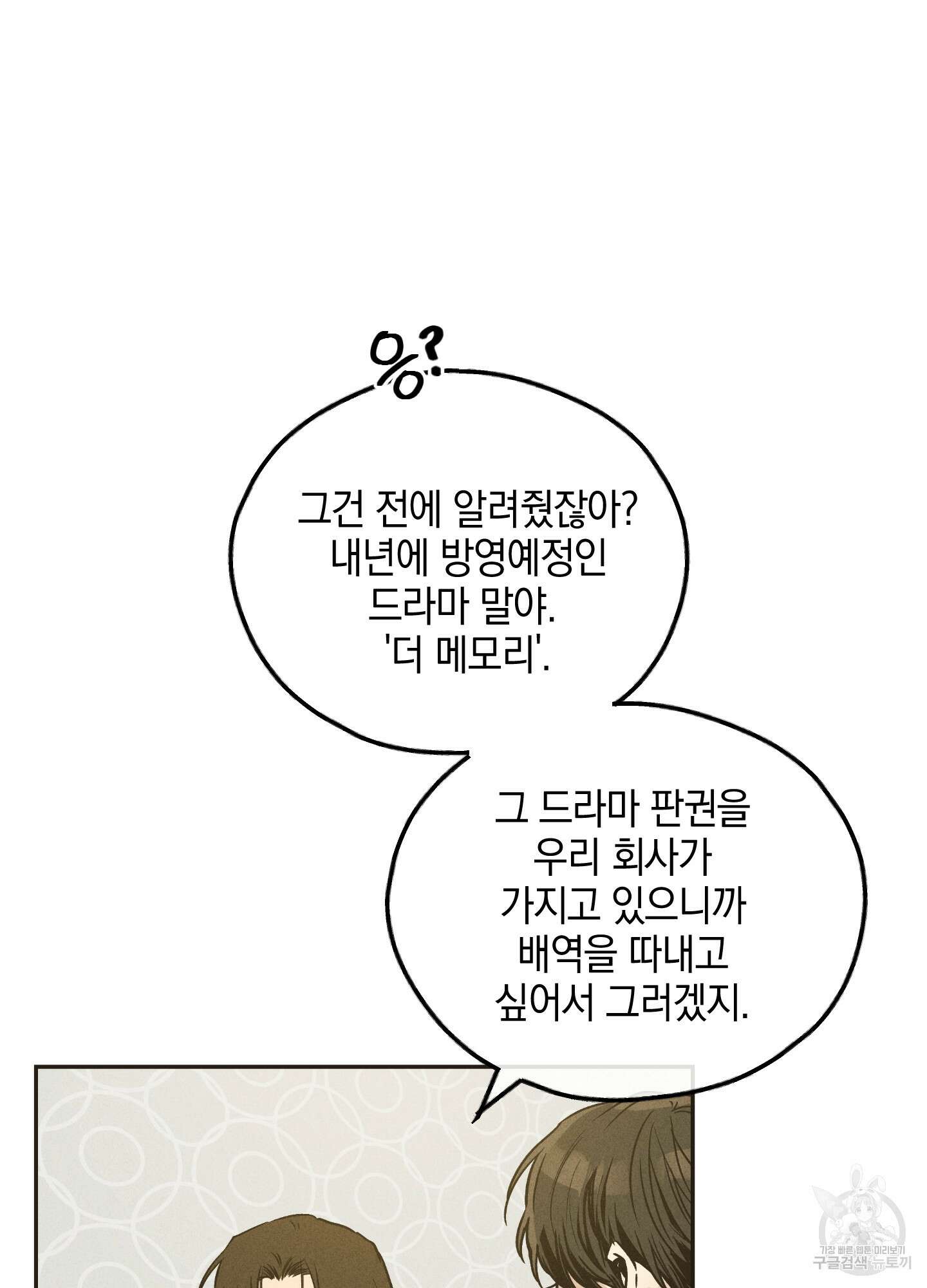 페이백(PAYBACK) 41화 9