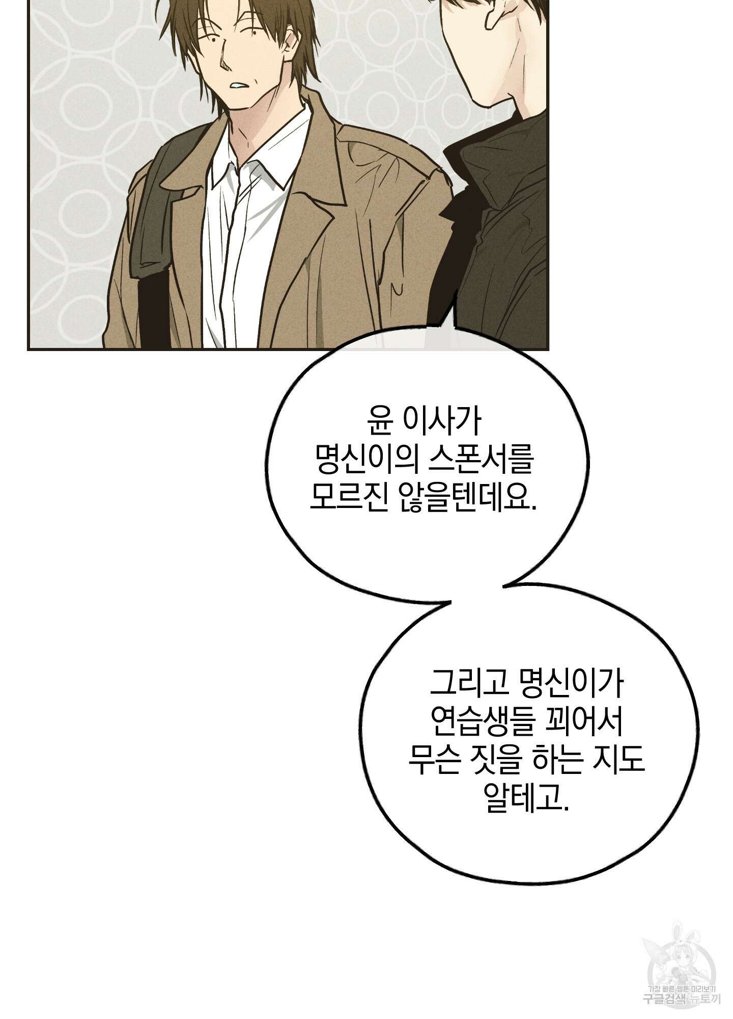 페이백(PAYBACK) 41화 10