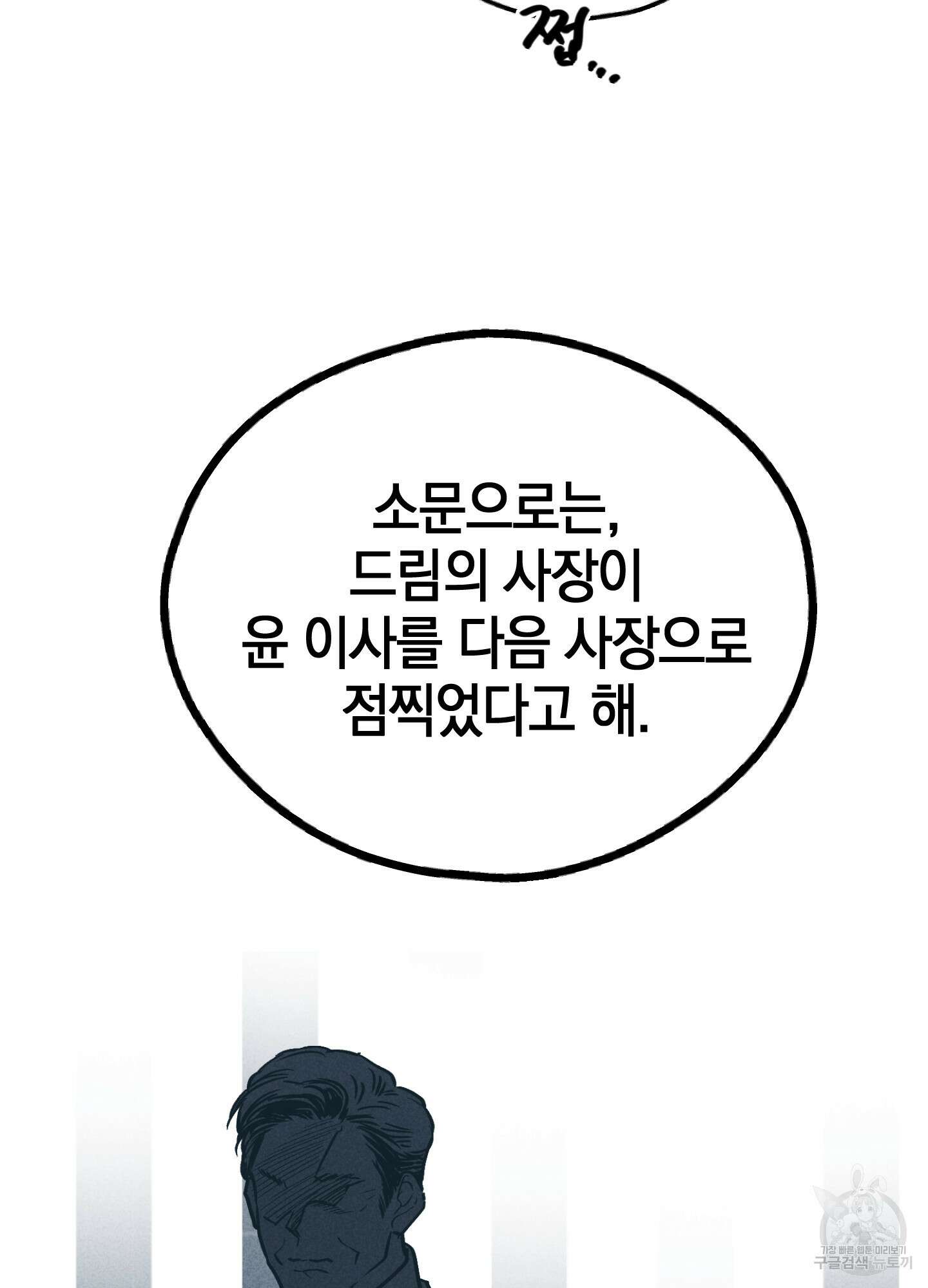 페이백(PAYBACK) 41화 12