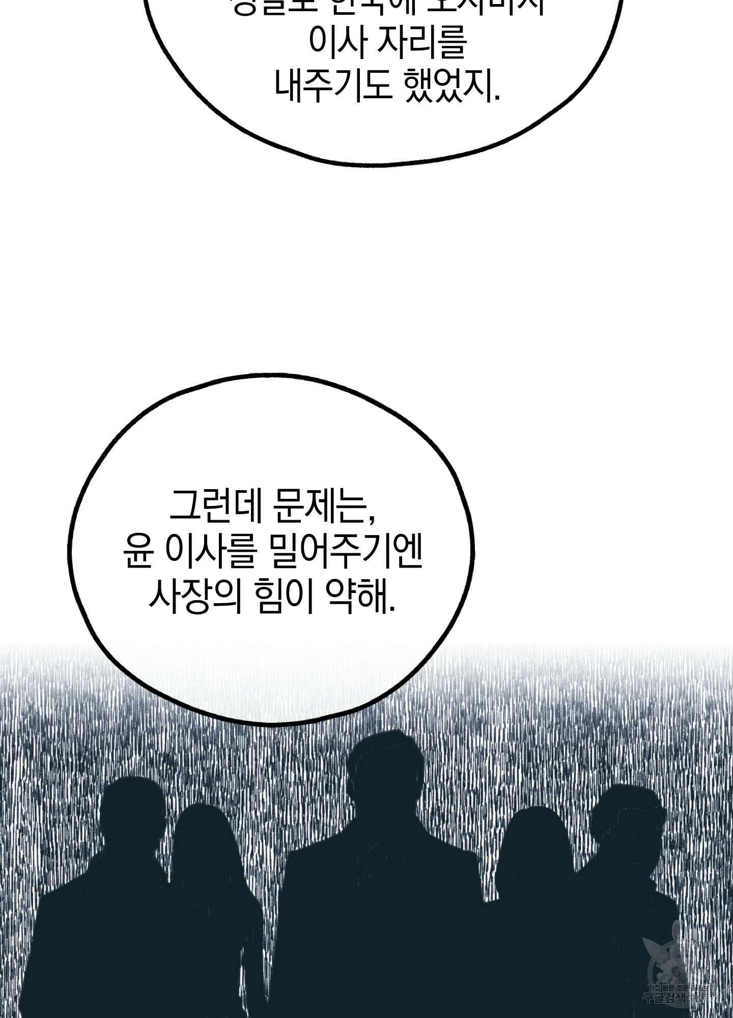 페이백(PAYBACK) 41화 14