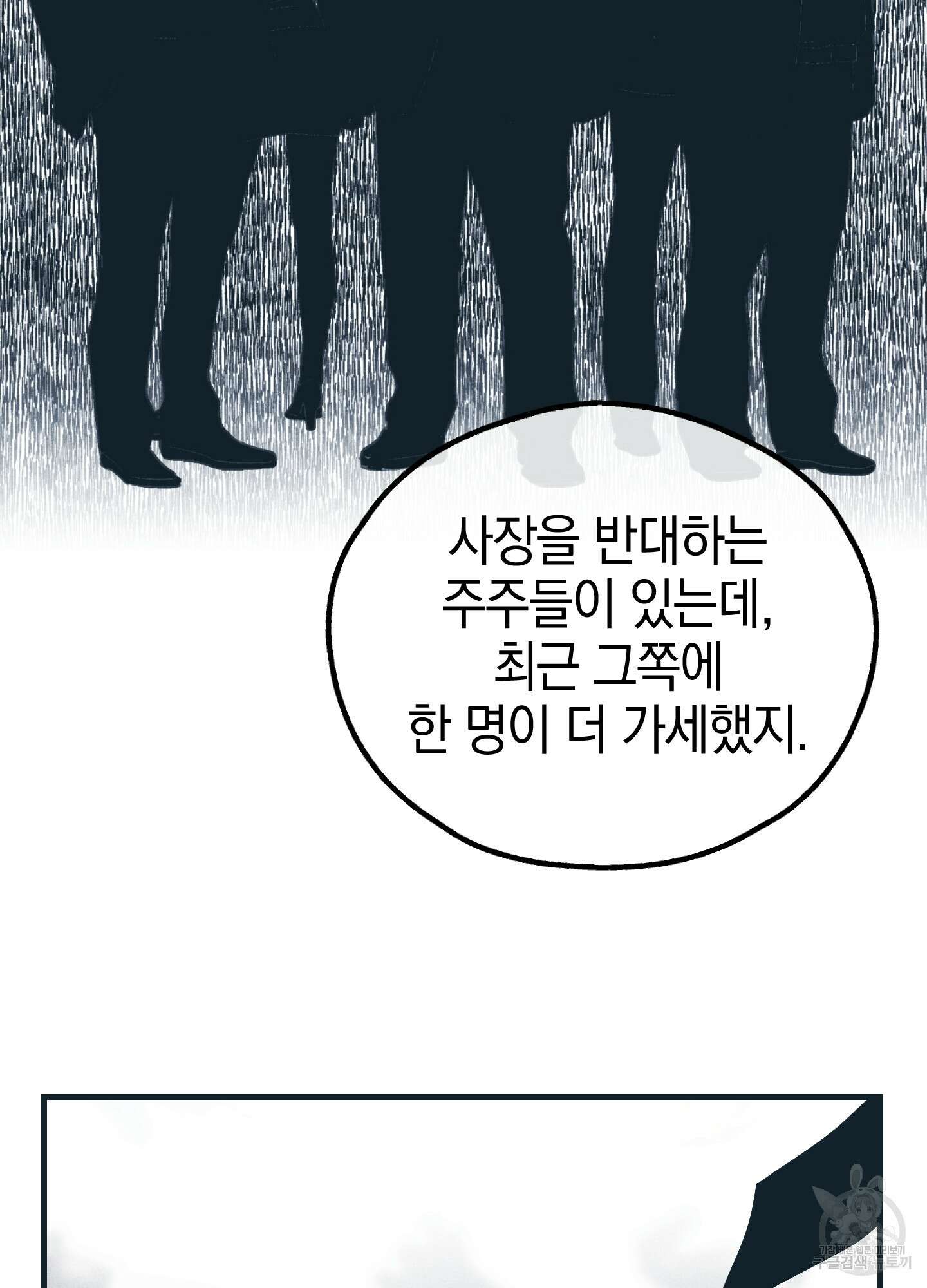 페이백(PAYBACK) 41화 15