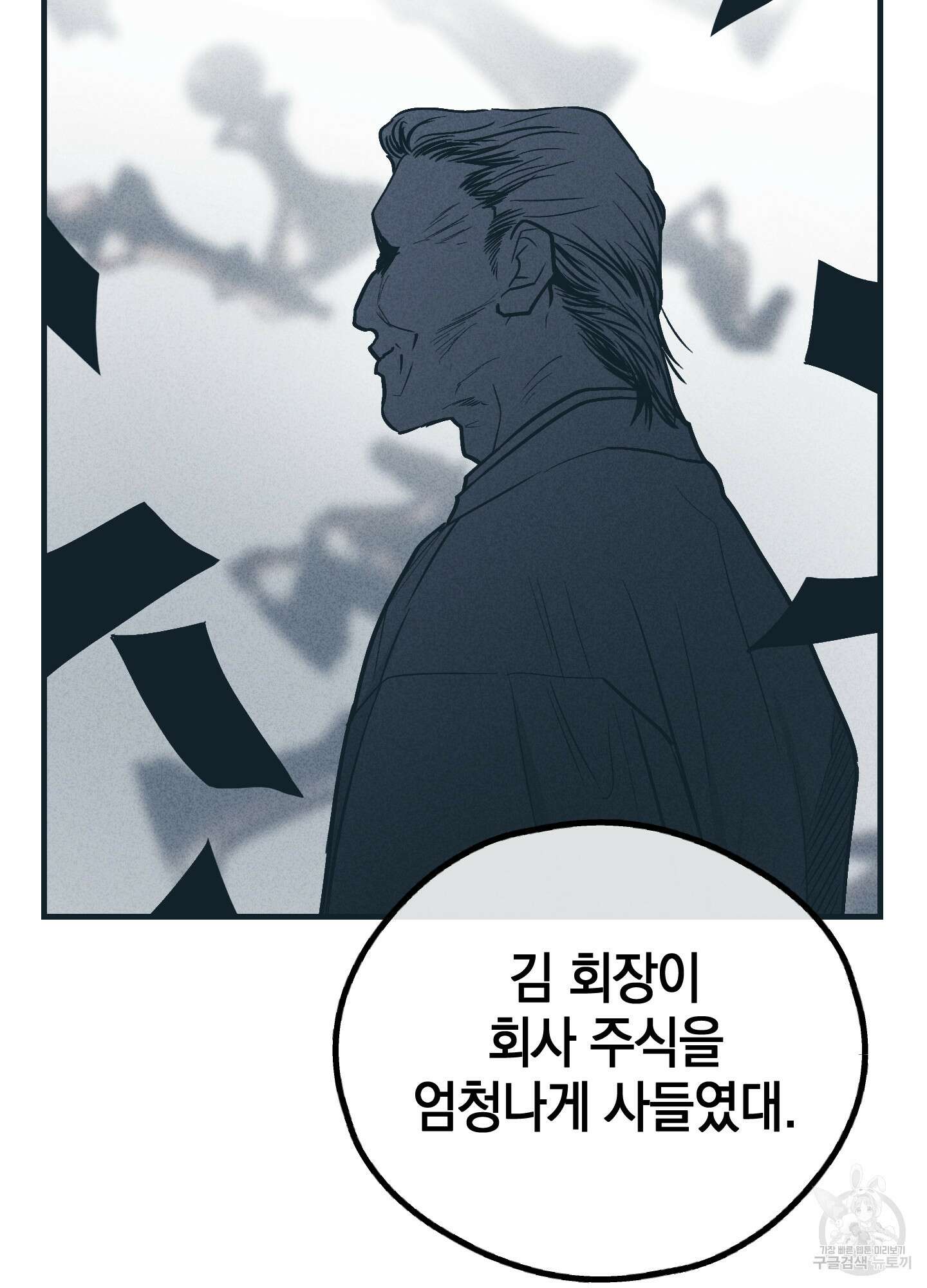 페이백(PAYBACK) 41화 16