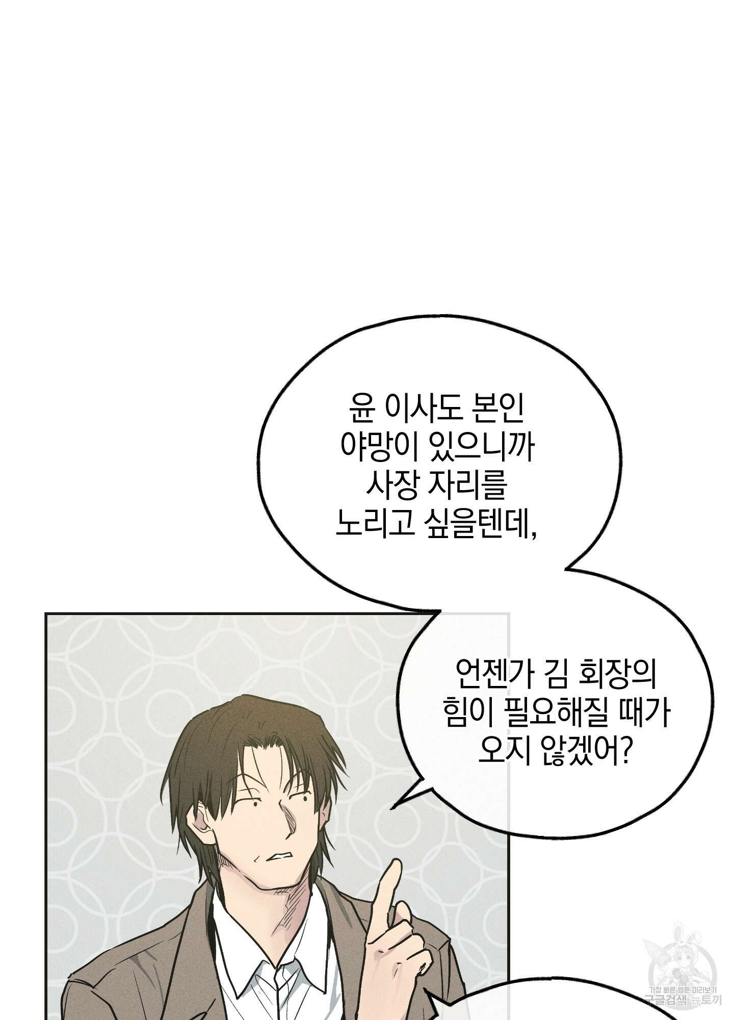 페이백(PAYBACK) 41화 17
