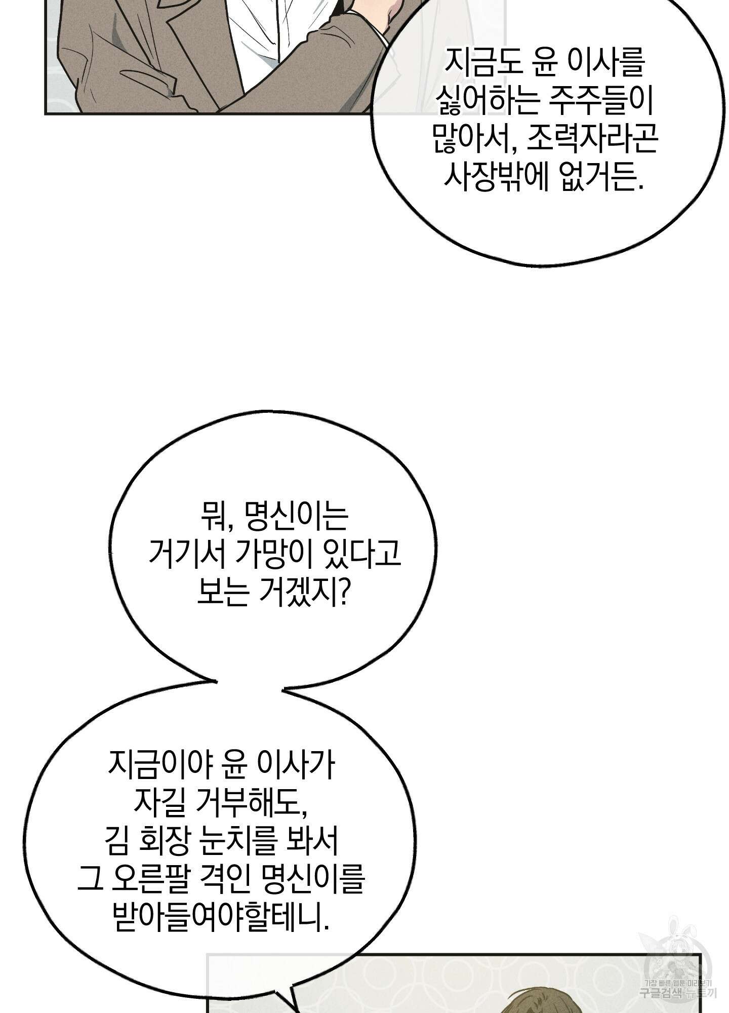 페이백(PAYBACK) 41화 18
