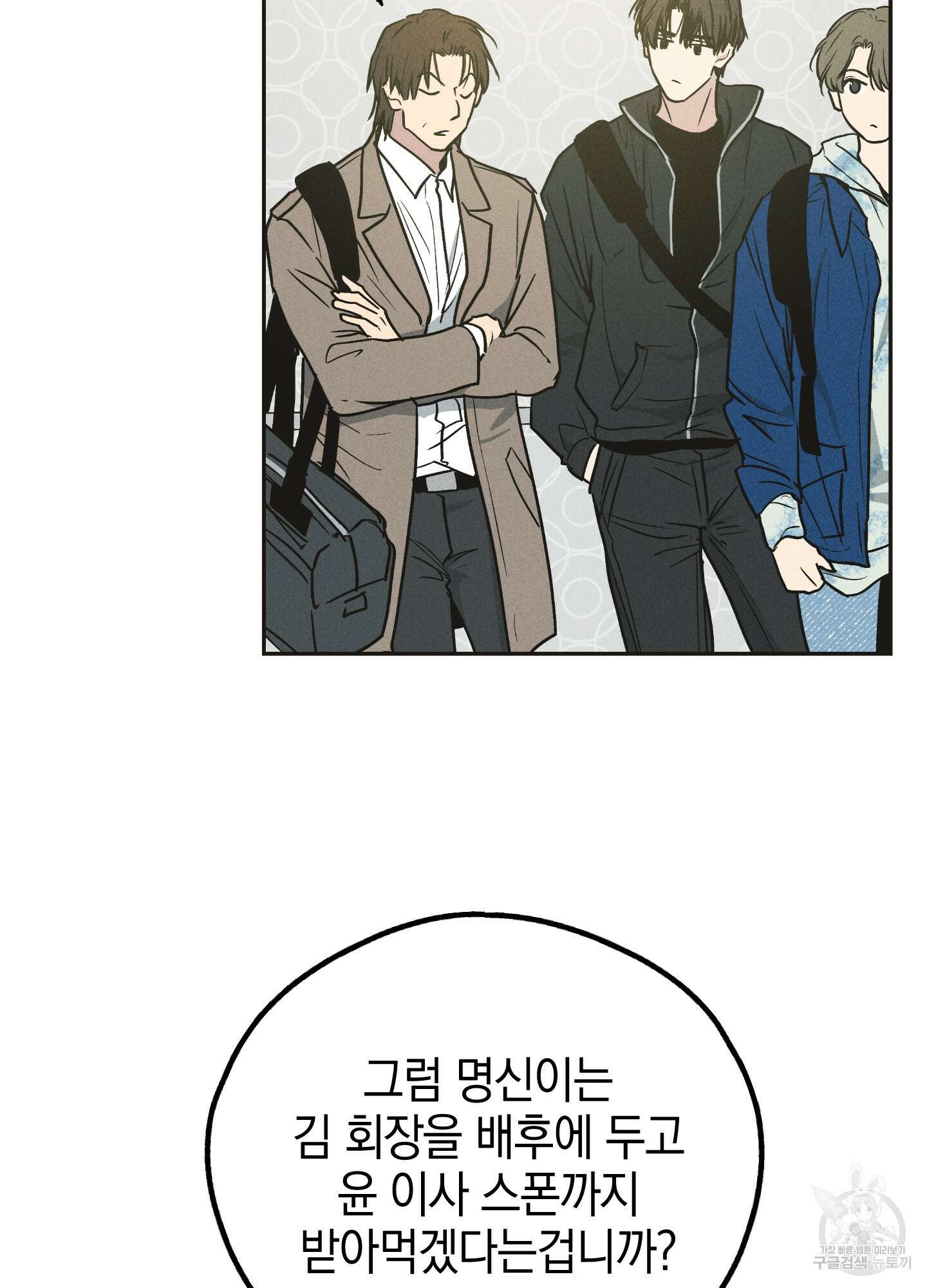 페이백(PAYBACK) 41화 19