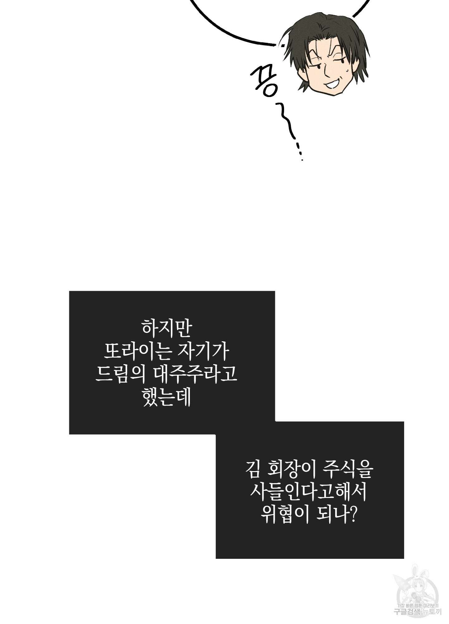 페이백(PAYBACK) 41화 21