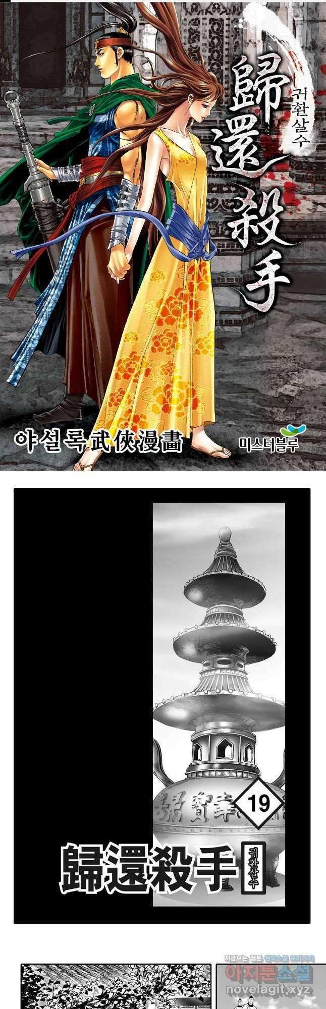귀환살수 38화 1