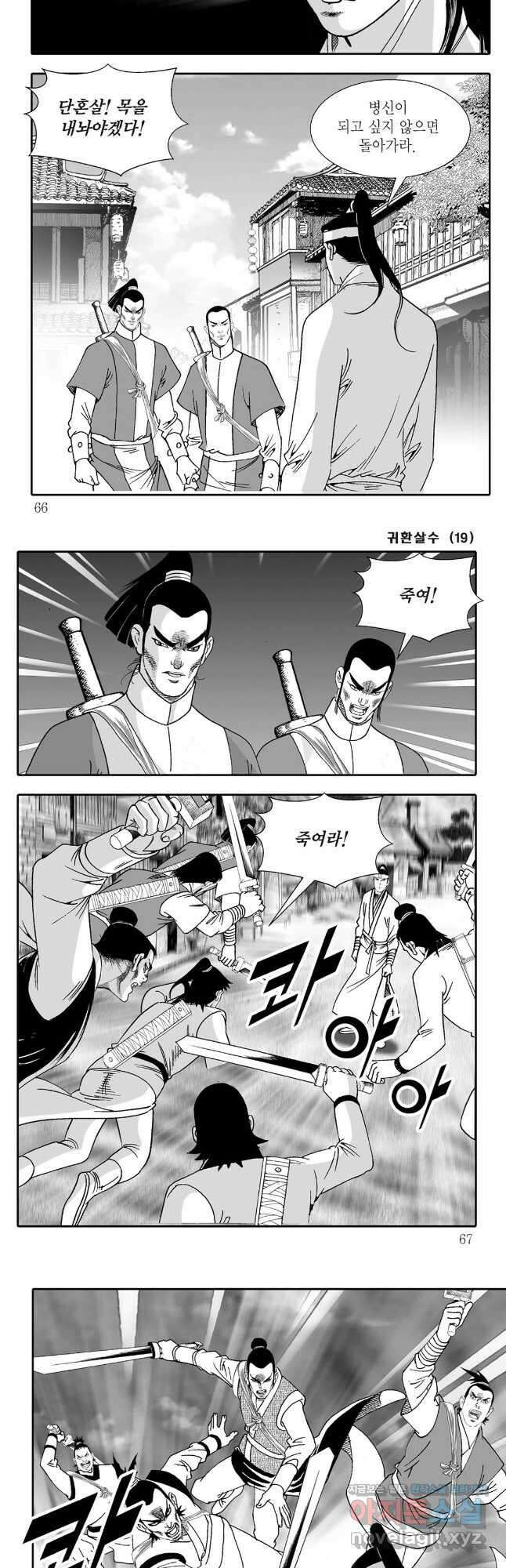 귀환살수 38화 3
