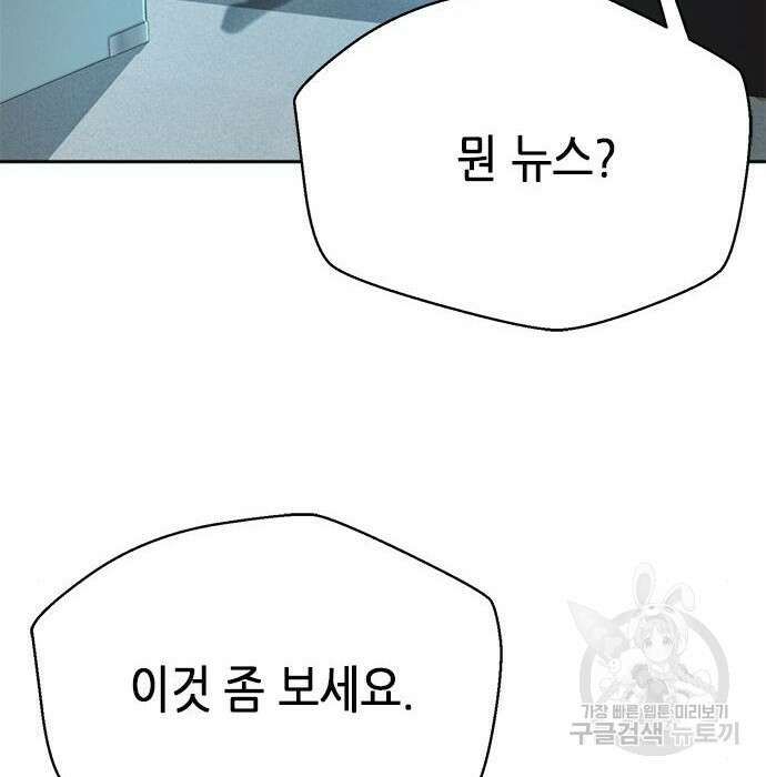 판사 이한영 128화 95