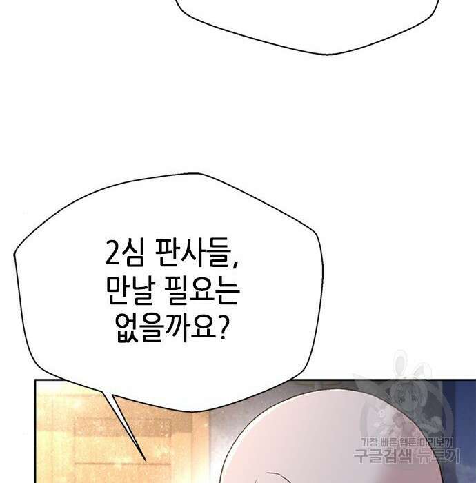 판사 이한영 128화 157