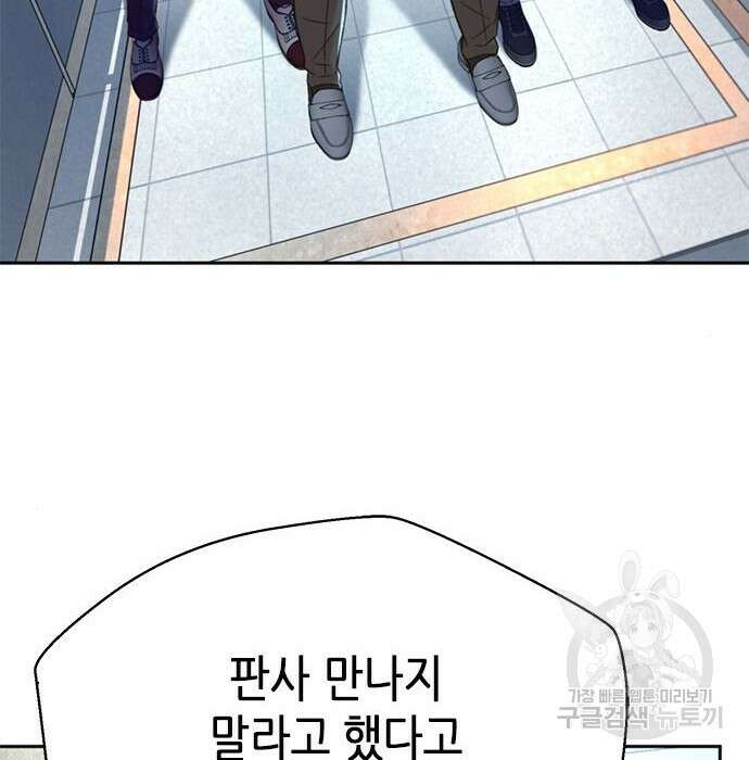 판사 이한영 128화 165