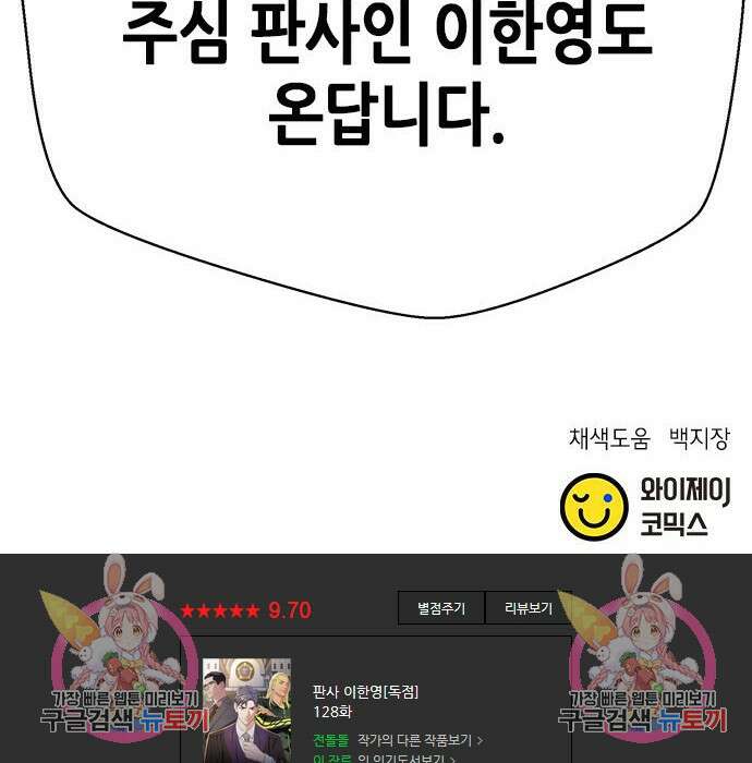 판사 이한영 128화 180